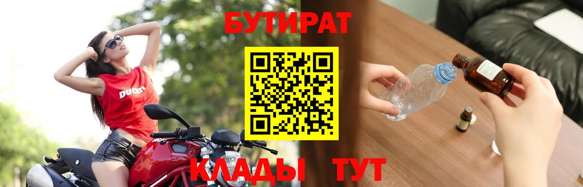 Бутират BDO 33% Мегион