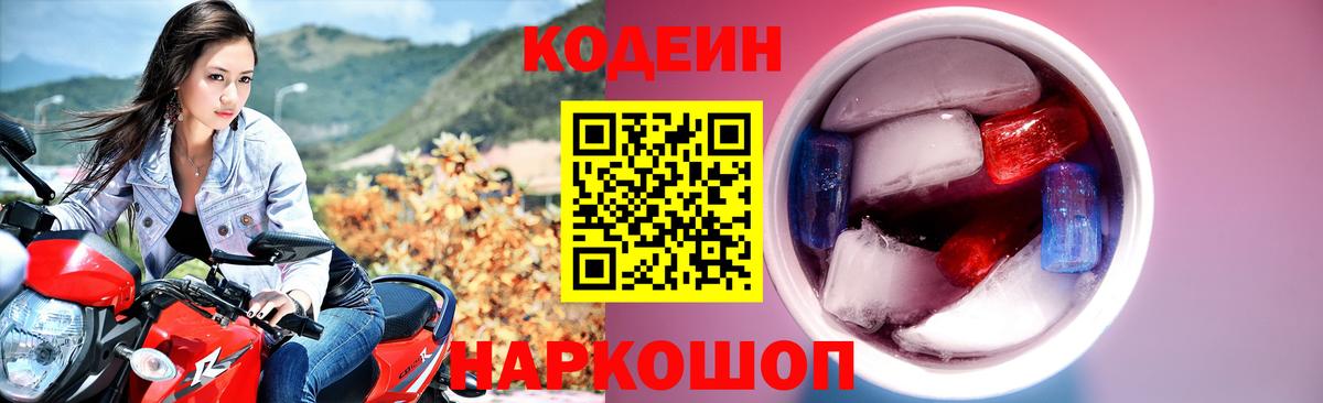 Codein Purple Drank  Вход с VPN  Мегион 